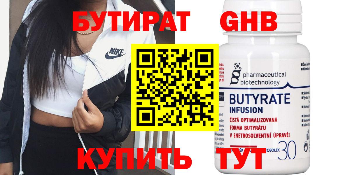 БУТИРАТ буратино Будённовск