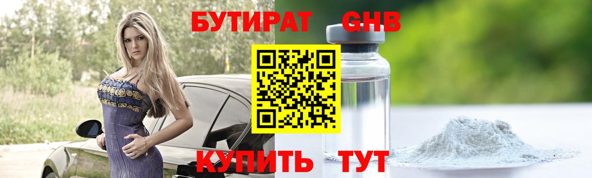БУТИРАТ  Бутират бутик  Вход с VPN  Будённовск 
