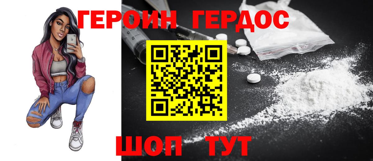 Героин герыч Будённовск