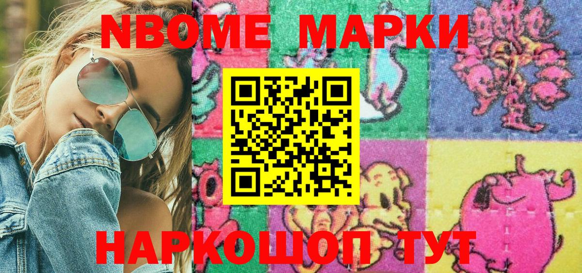 Марки N-bome 1,8мг  Вход с VPN  Будённовск 
